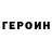 Героин Heroin Danylo Tischenko